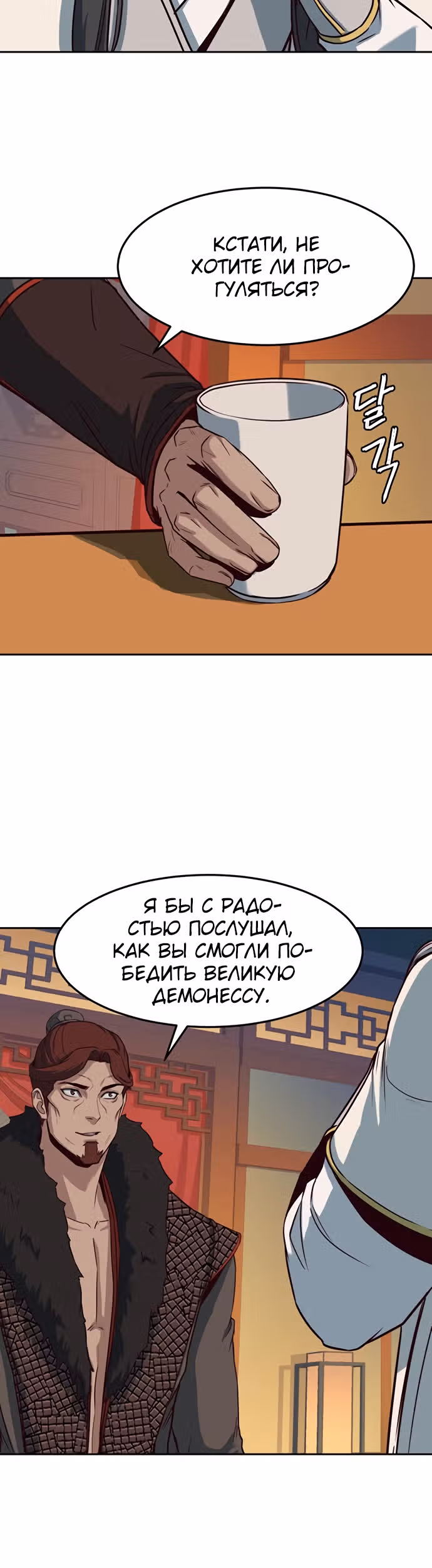 Ночной Клинок — Том 1 · Глава 25, страница 3