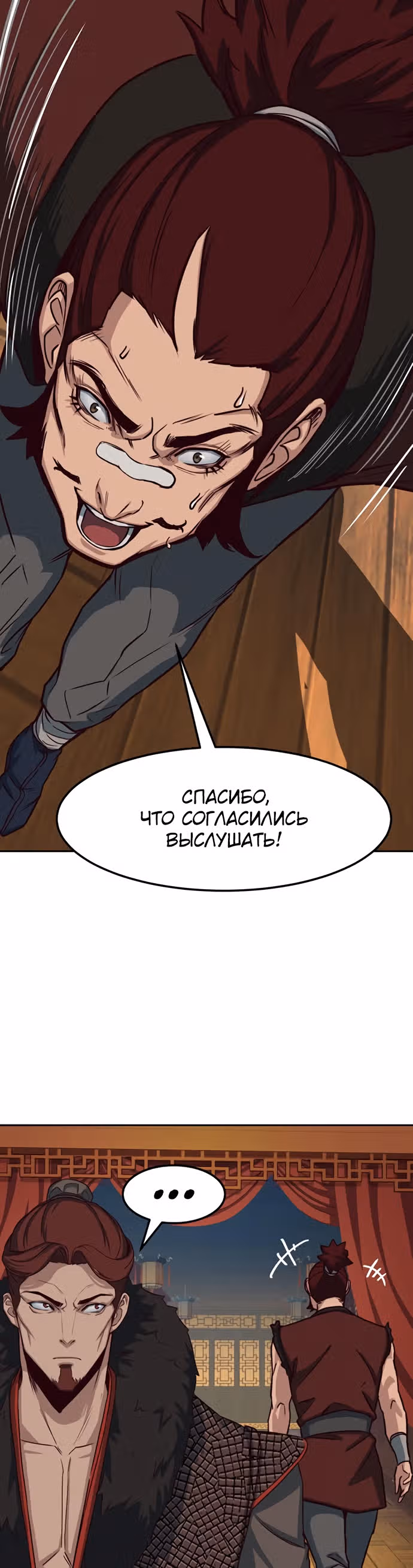 Ночной Клинок — Том 1 · Глава 25, страница 25