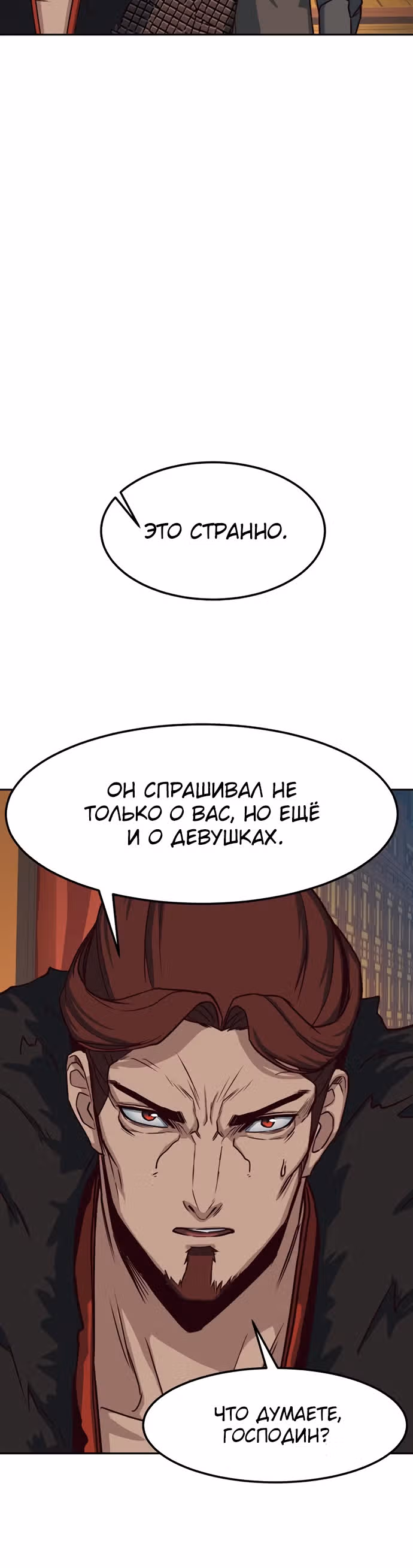 Ночной Клинок — Том 1 · Глава 25, страница 26