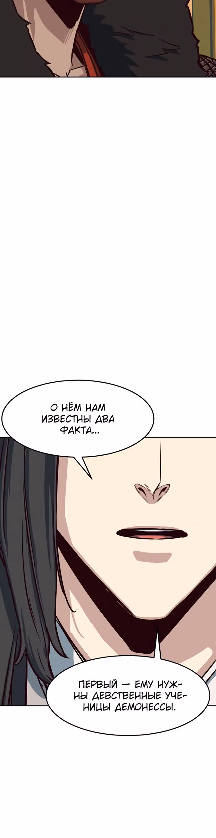 Ночной Клинок — Том 1 · Глава 25, страница 30