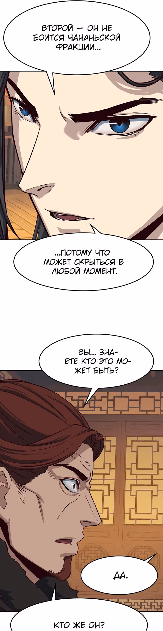 Ночной Клинок — Том 1 · Глава 25, страница 31