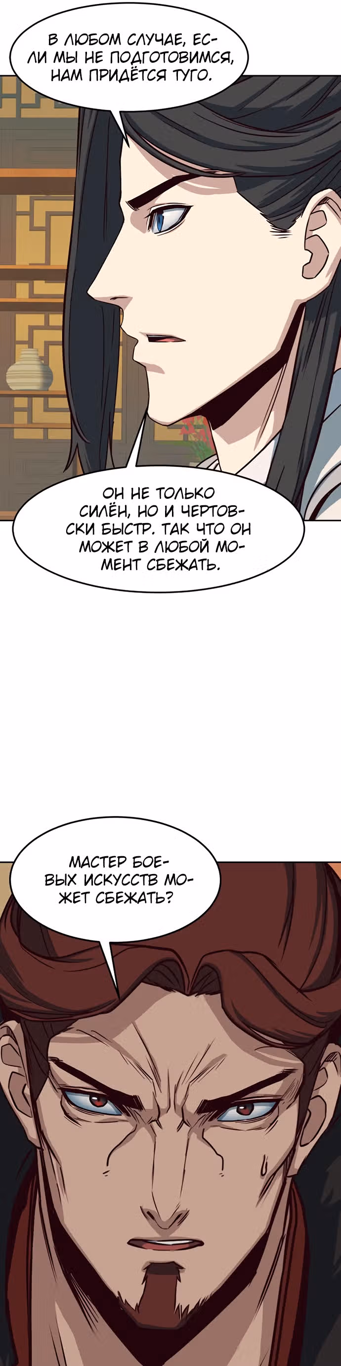 Ночной Клинок — Том 1 · Глава 25, страница 35