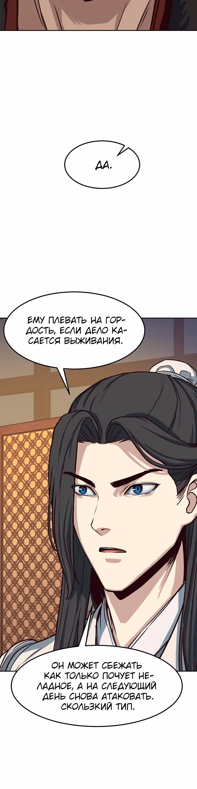 Ночной Клинок — Том 1 · Глава 25, страница 36