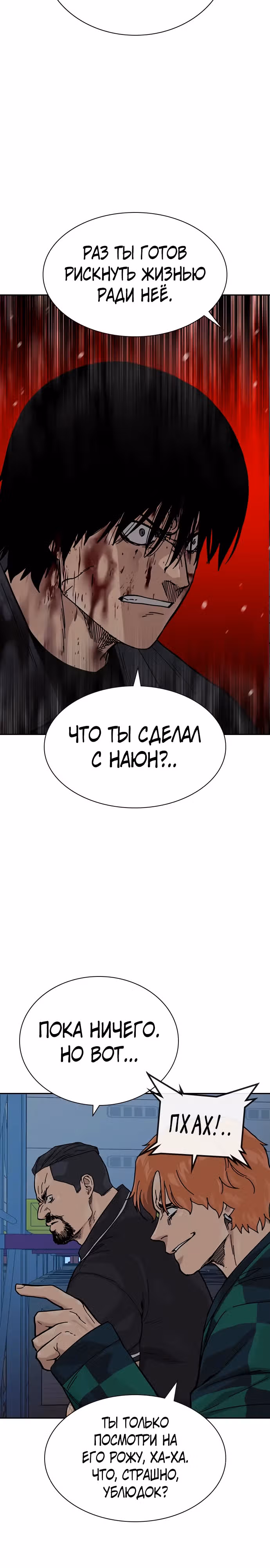 Чтобы не умереть — Том 3 · Глава 9, страница 18