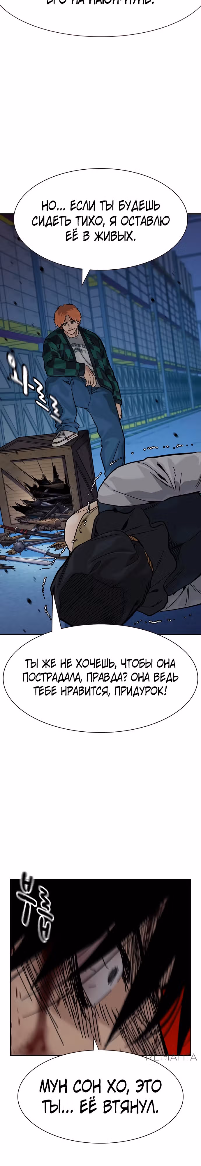 Чтобы не умереть — Том 3 · Глава 9, страница 21