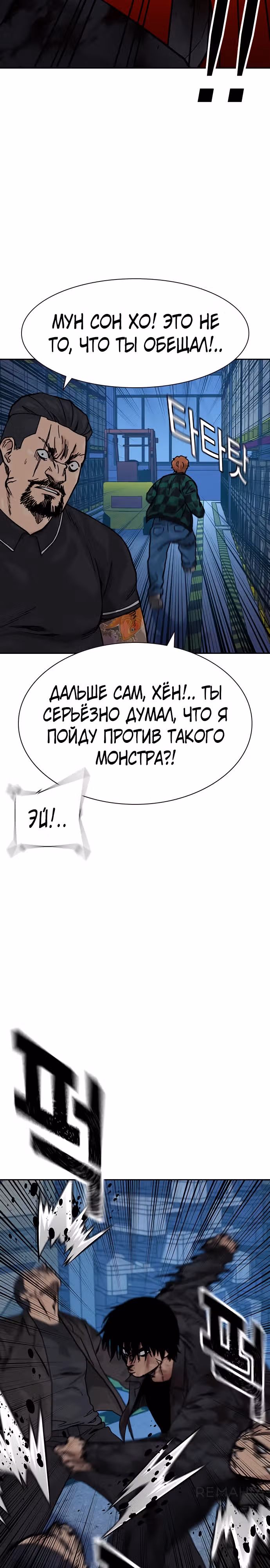 Чтобы не умереть — Том 3 · Глава 9, страница 26