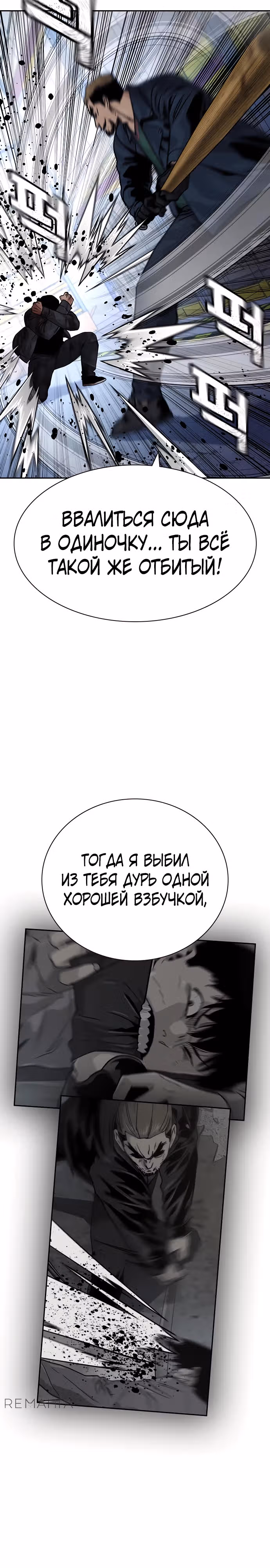 Чтобы не умереть — Том 3 · Глава 9, страница 35