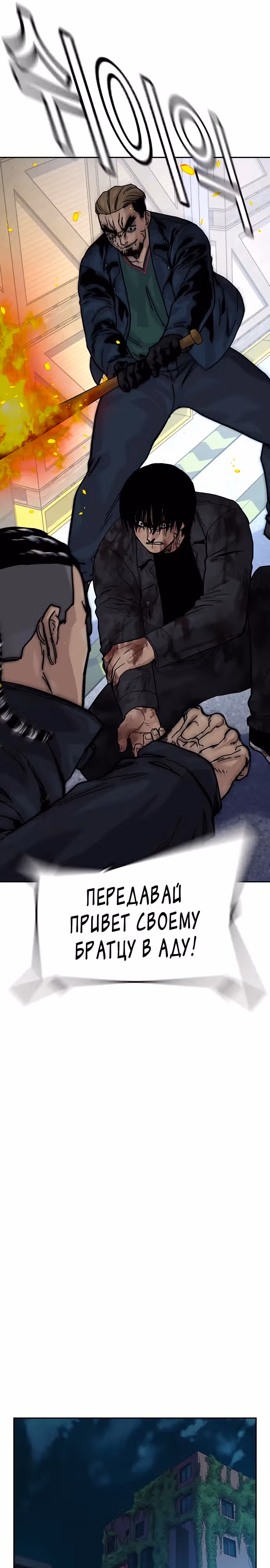 Чтобы не умереть — Том 3 · Глава 9, страница 44