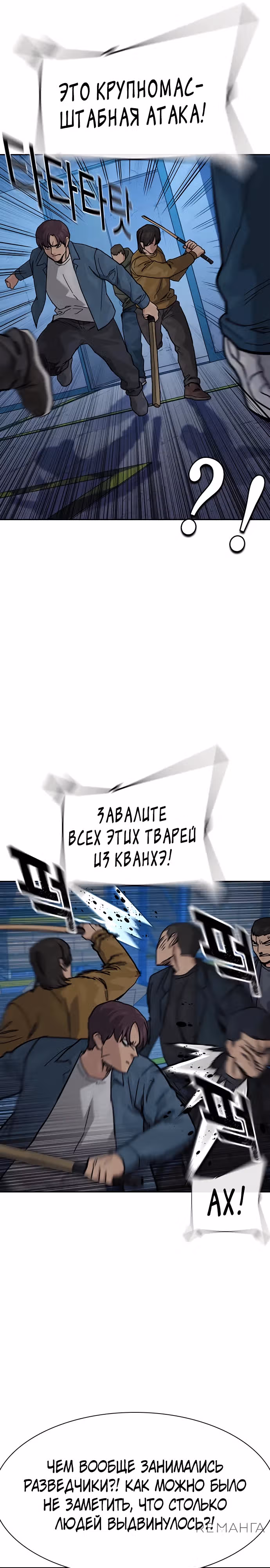 Чтобы не умереть — Том 3 · Глава 9, страница 49