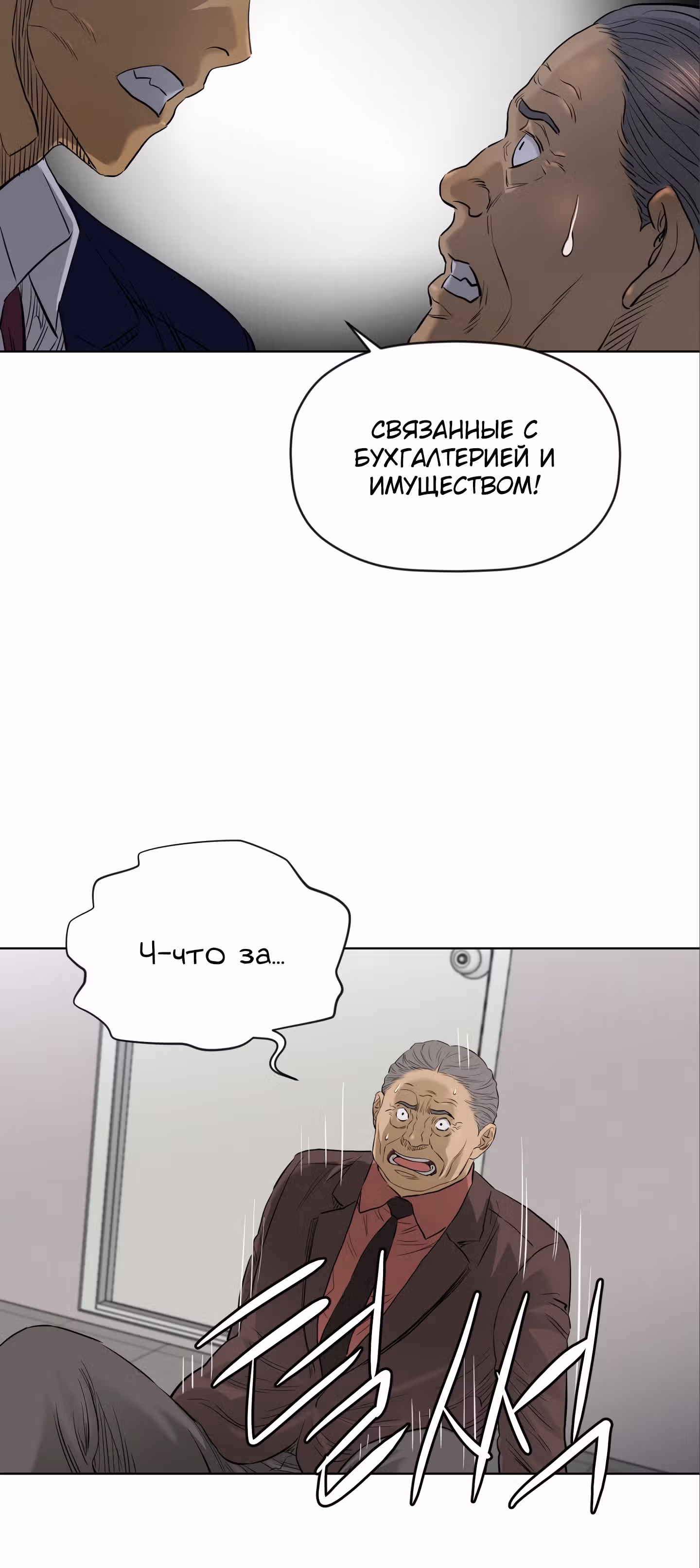 Вторая жизнь бандита — Том 2 · Глава 75, страница 50