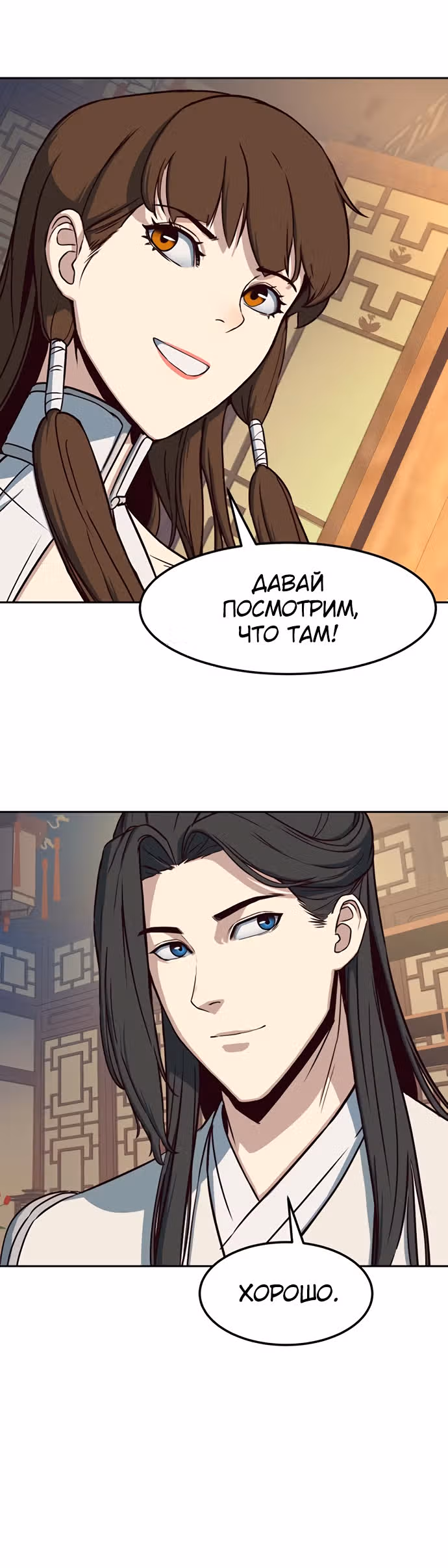 Ночной Клинок — Том 1 · Глава 26, страница 20