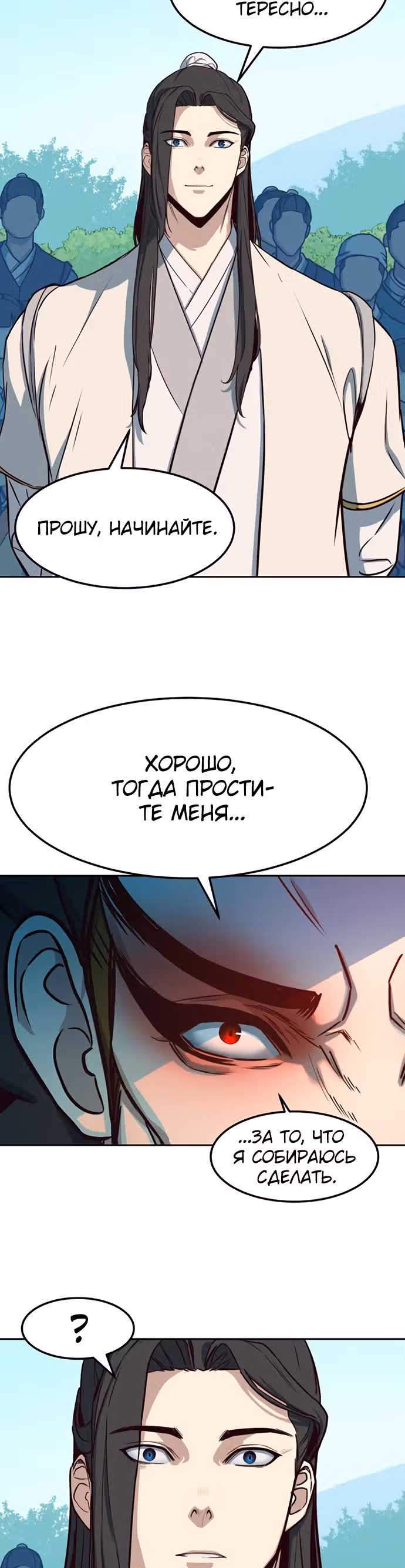 Ночной Клинок — Том 1 · Глава 26, страница 26
