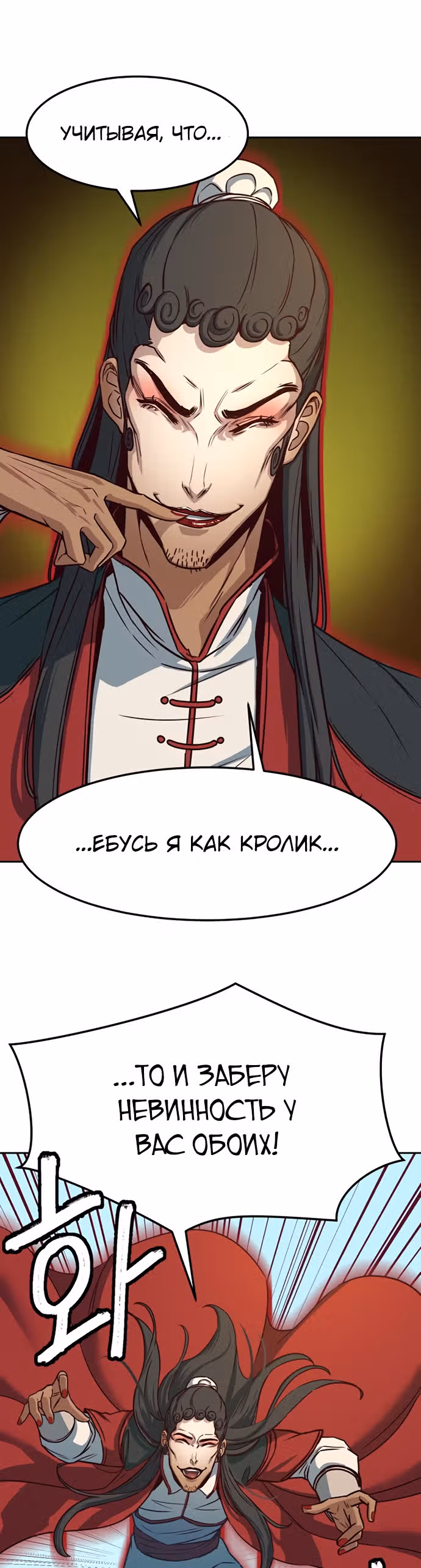 Ночной Клинок — Том 1 · Глава 26, страница 51