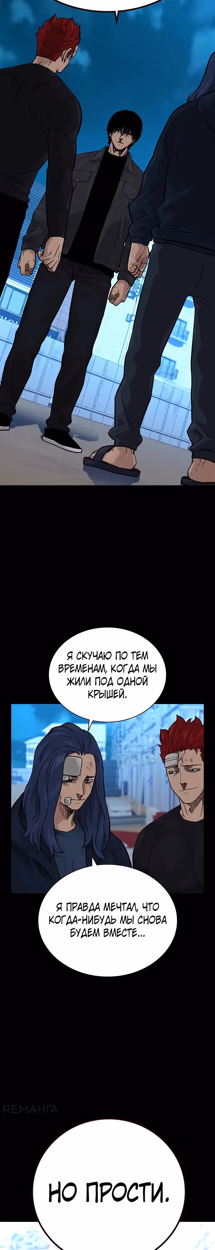 Чтобы не умереть — Том 3 · Глава 10, страница 3