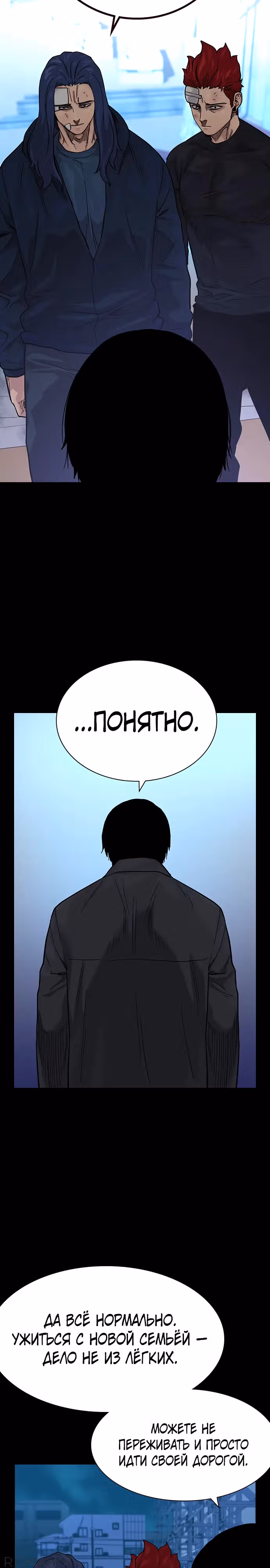Чтобы не умереть — Том 3 · Глава 10, страница 4