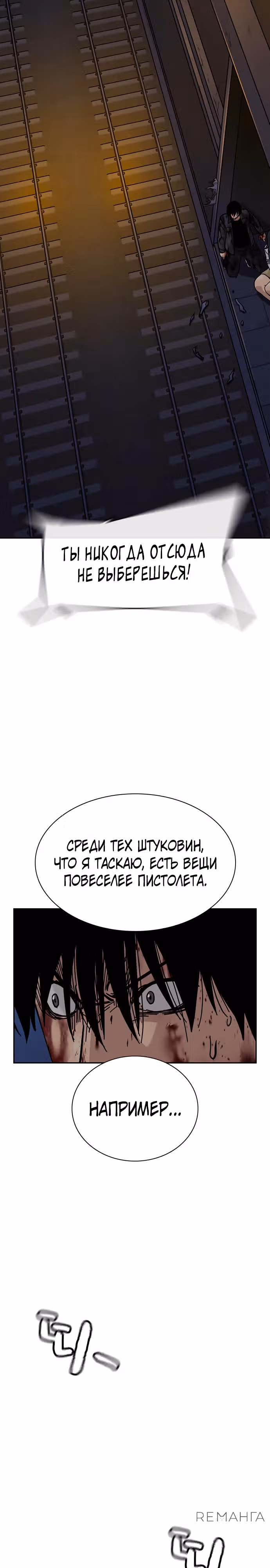Чтобы не умереть — Том 3 · Глава 10, страница 40