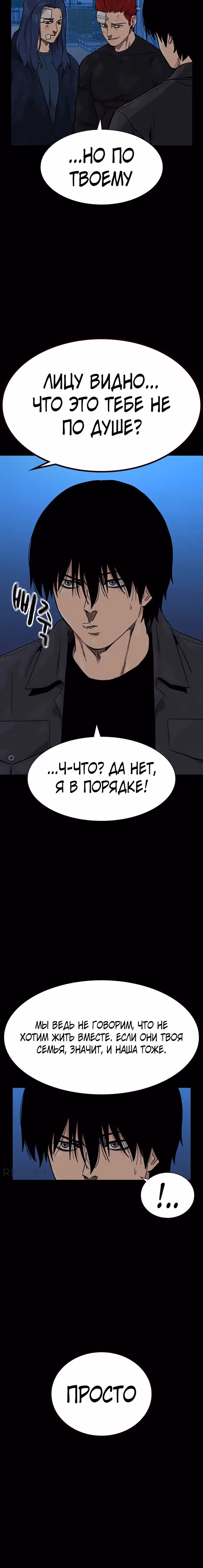 Чтобы не умереть — Том 3 · Глава 10, страница 5
