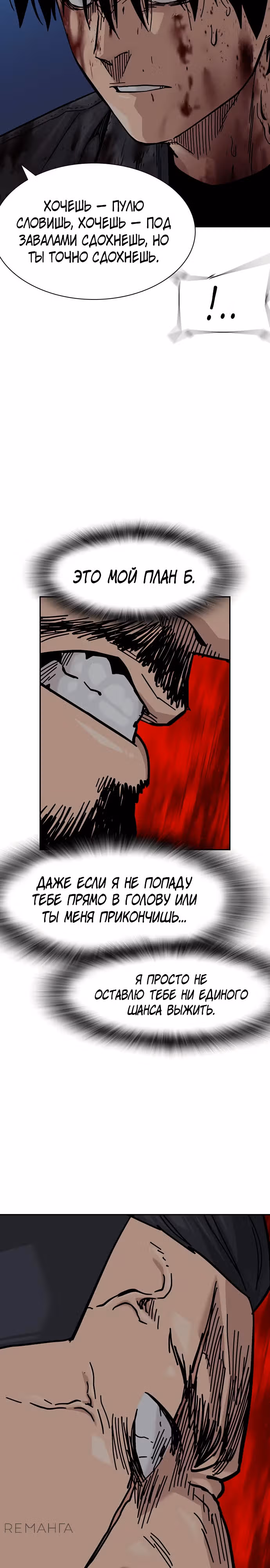Чтобы не умереть — Том 3 · Глава 10, страница 42