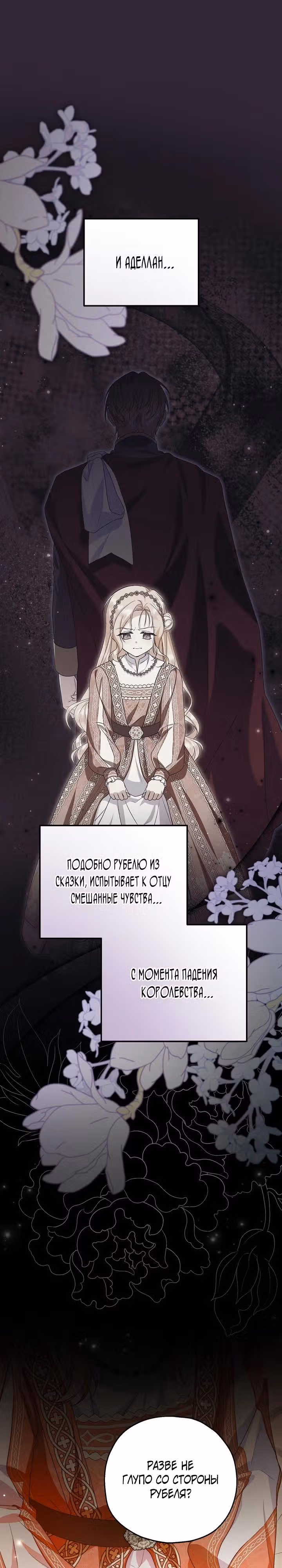 Приемная невестка готовится к удочерению — Том 2 · Глава 88, страница 27