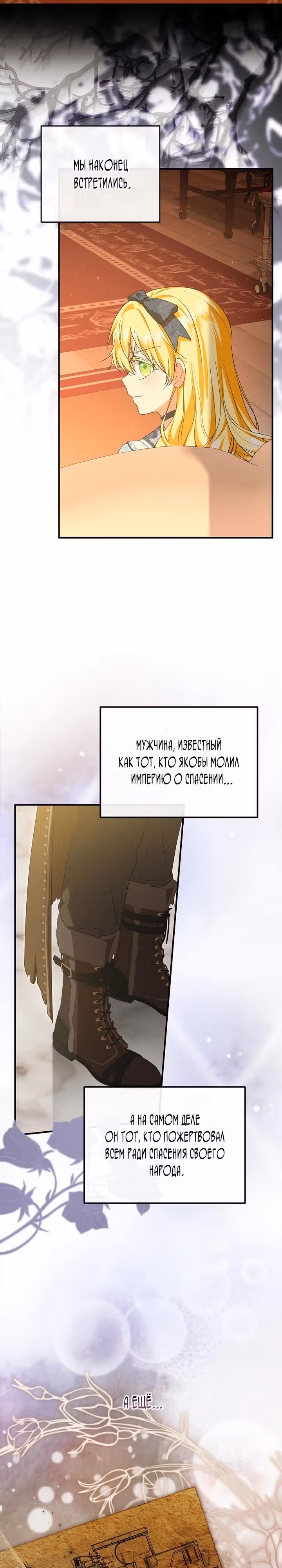 Приемная невестка готовится к удочерению — Том 2 · Глава 88, страница 33