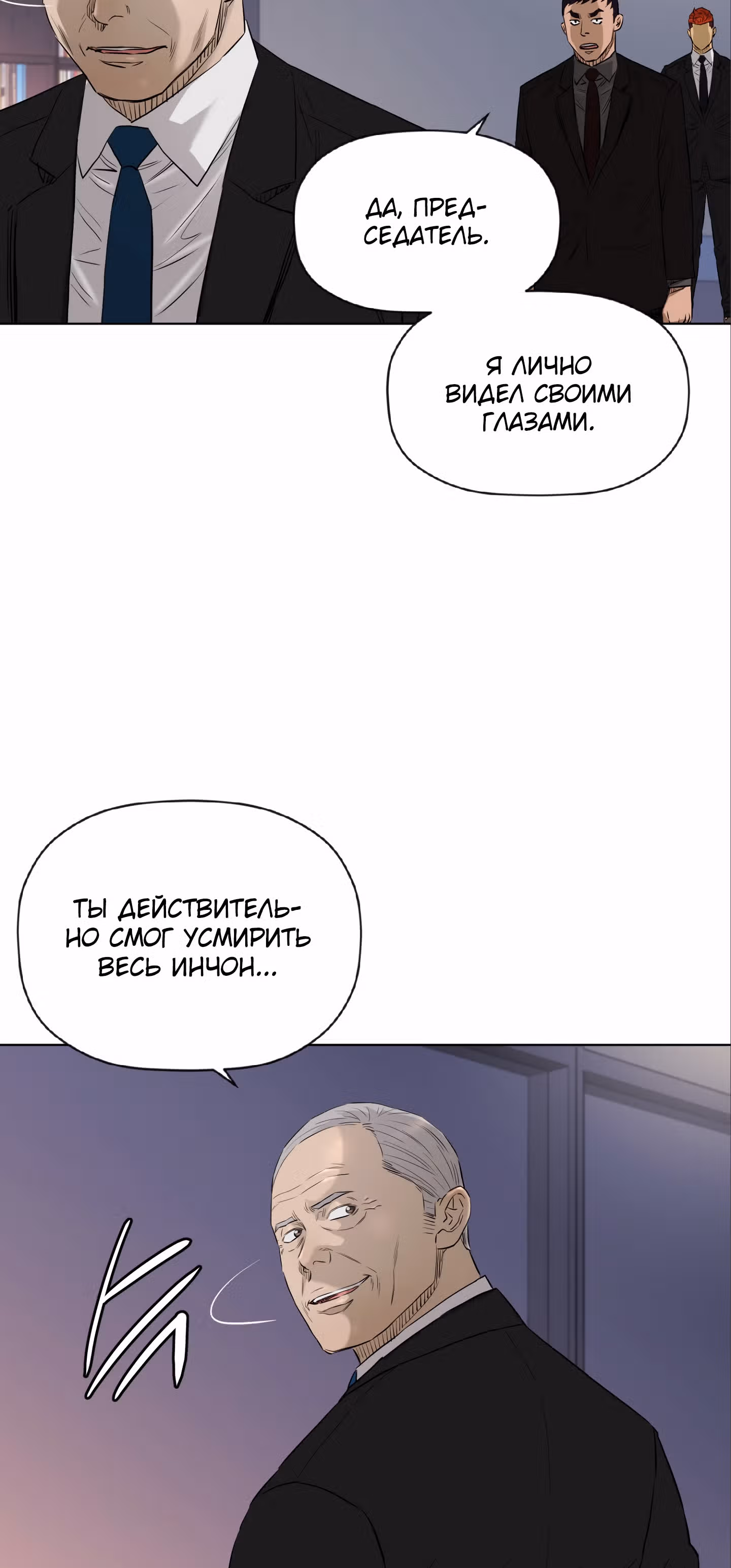 Вторая жизнь бандита — Том 2 · Глава 76, страница 40