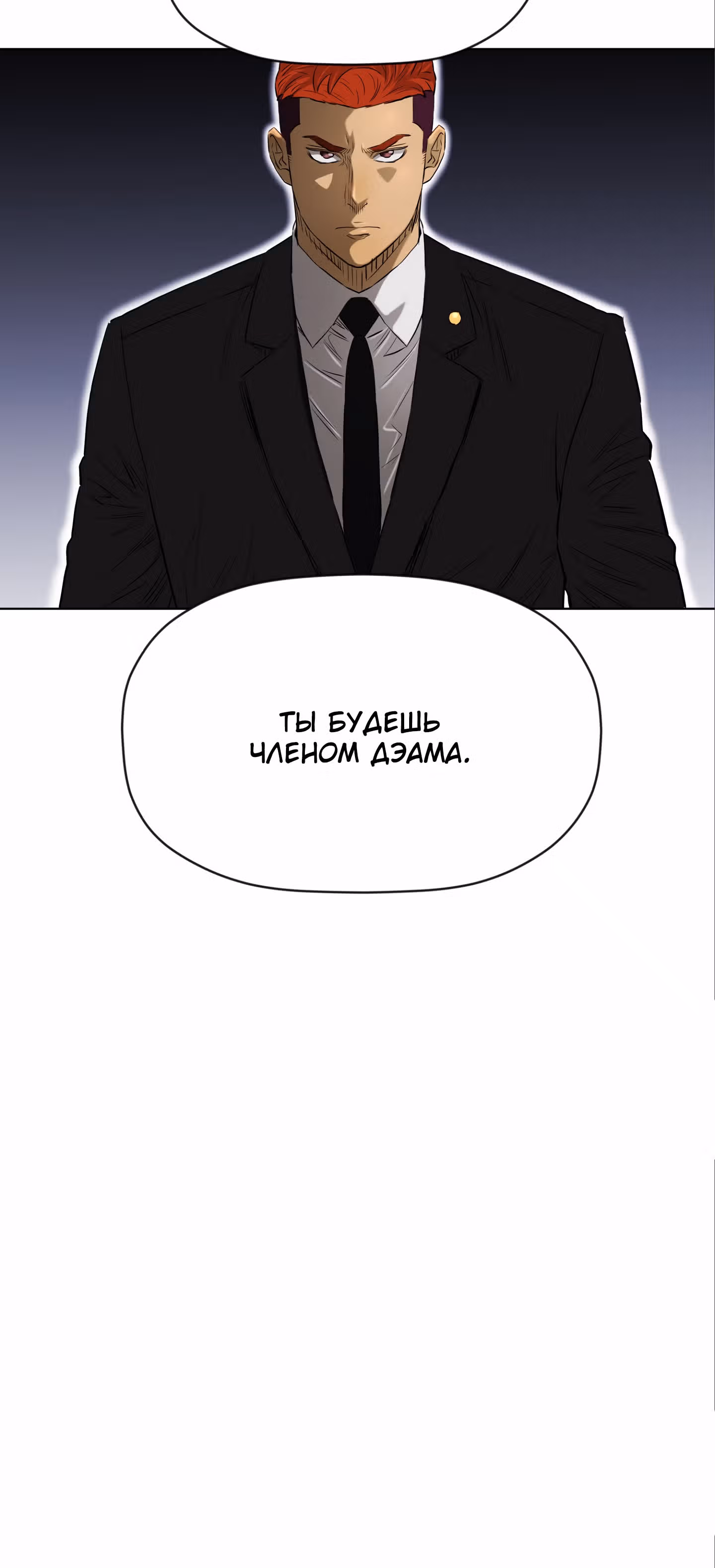 Вторая жизнь бандита — Том 2 · Глава 76, страница 55