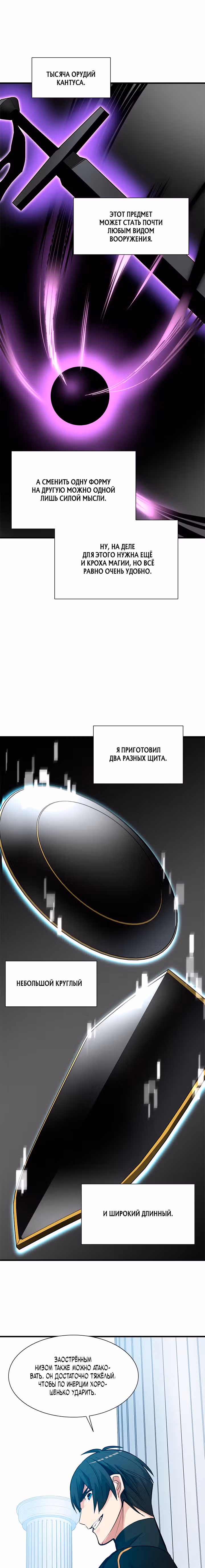 Невероятное обучение — Том 1 · Глава 91, страница 14