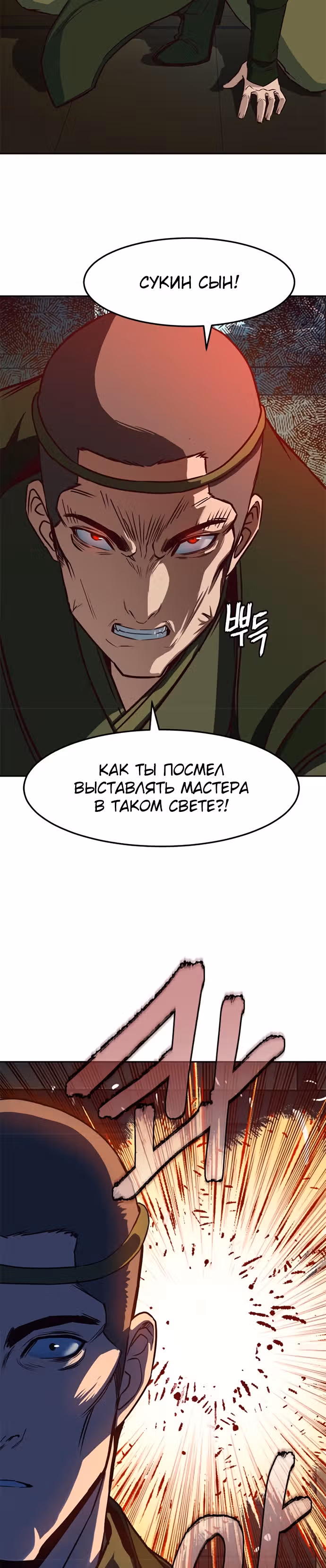 Ночной Клинок — Том 1 · Глава 27, страница 3