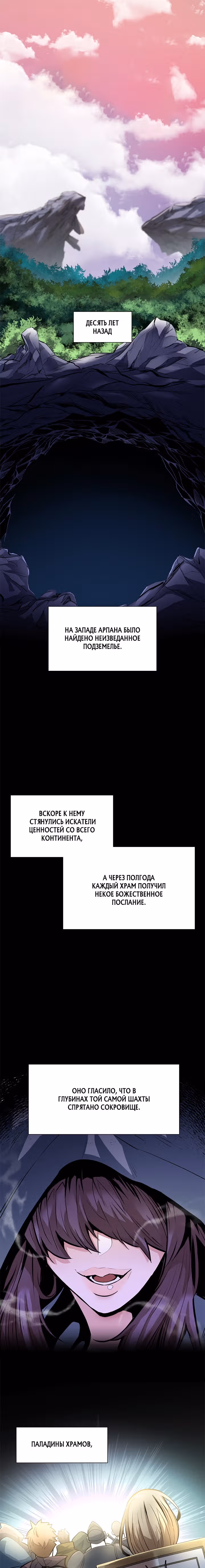 Невероятное обучение — Том 1 · Глава 92, страница 1