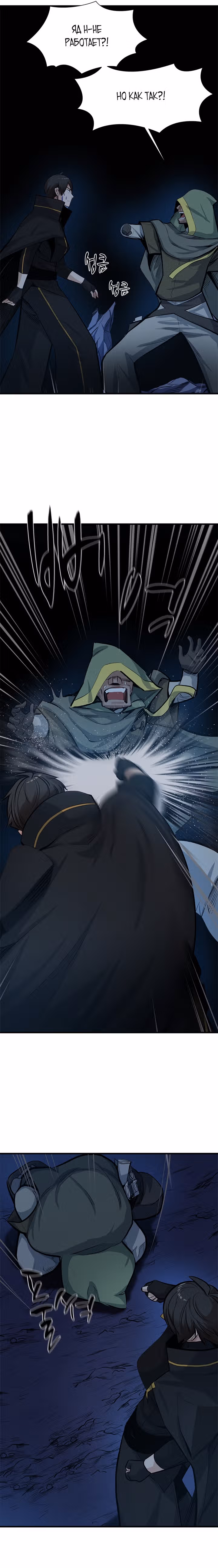 Невероятное обучение — Том 1 · Глава 93, страница 20