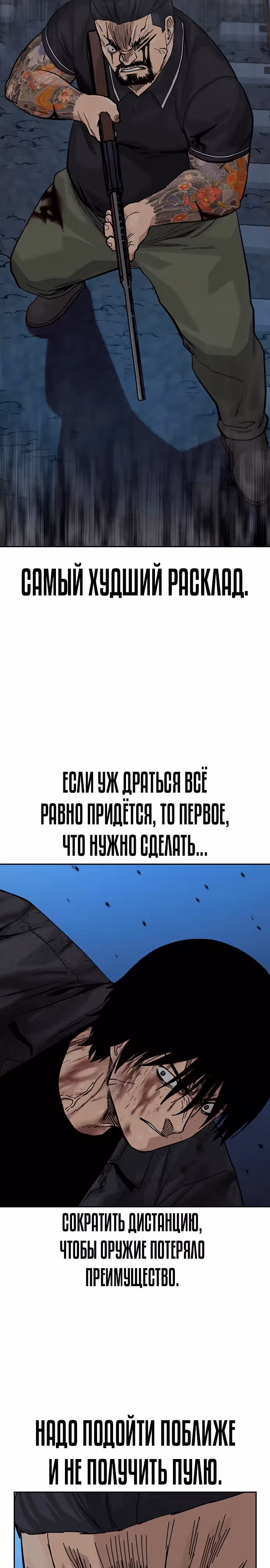 Чтобы не умереть — Том 3 · Глава 11, страница 14