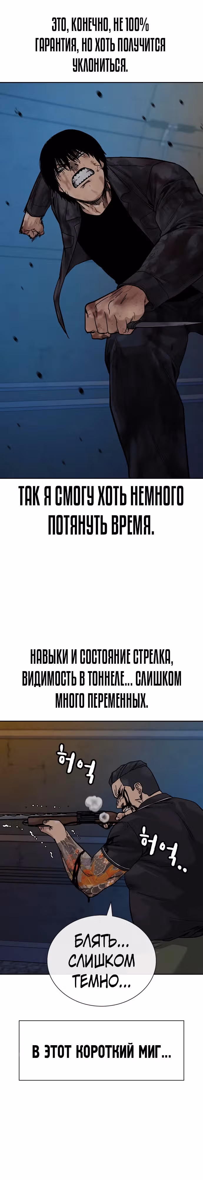 Чтобы не умереть — Том 3 · Глава 11, страница 16