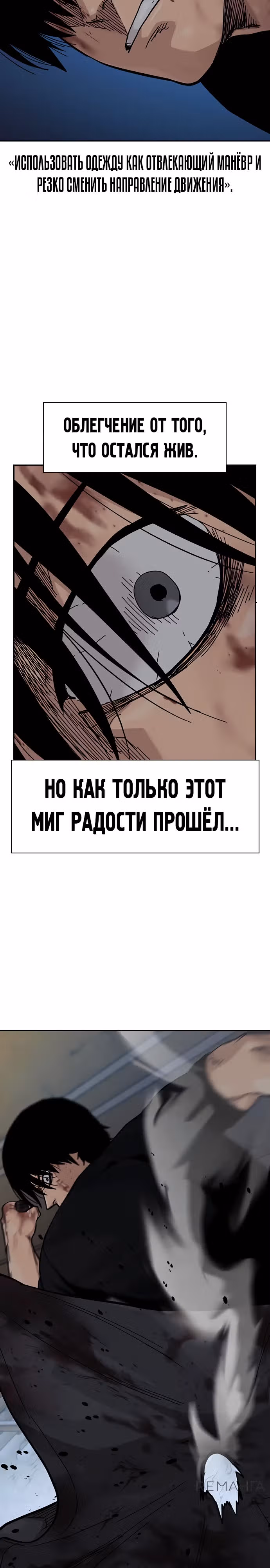 Чтобы не умереть — Том 3 · Глава 11, страница 20