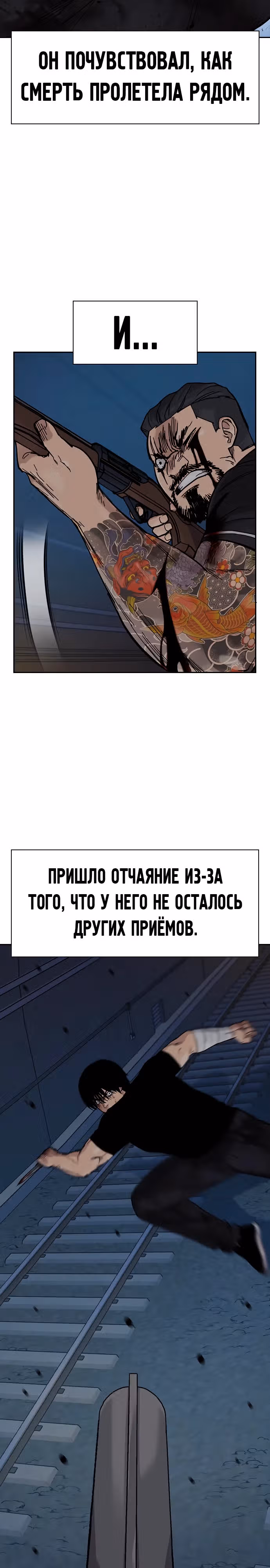 Чтобы не умереть — Том 3 · Глава 11, страница 21