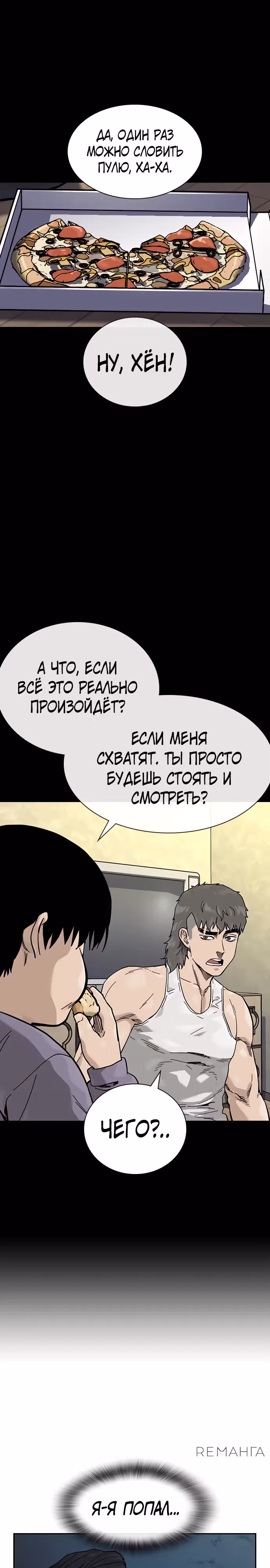 Чтобы не умереть — Том 3 · Глава 11, страница 25