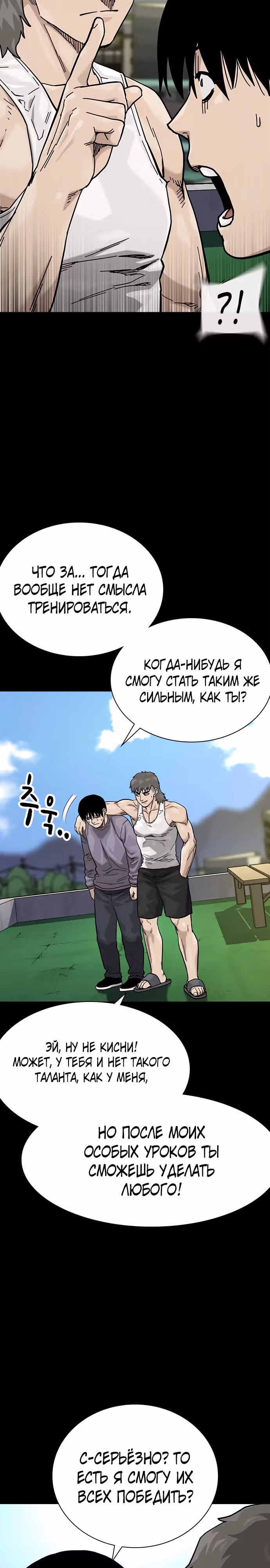 Чтобы не умереть — Том 3 · Глава 11, страница 4