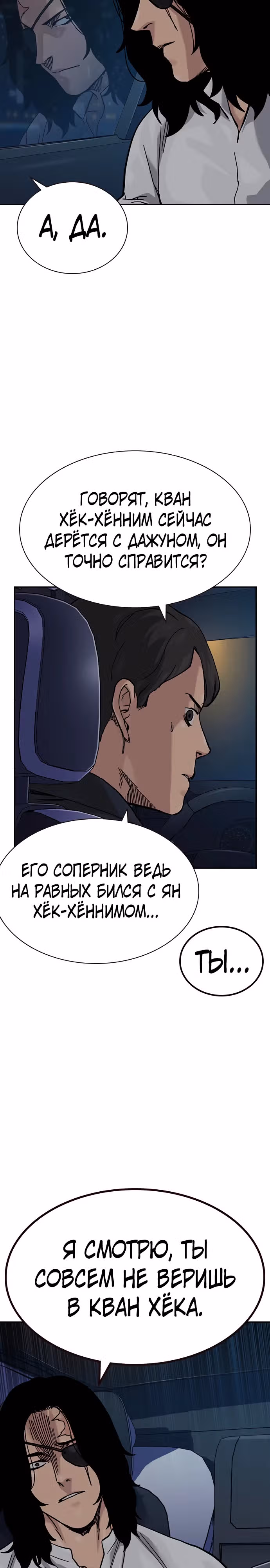 Чтобы не умереть — Том 3 · Глава 11, страница 40