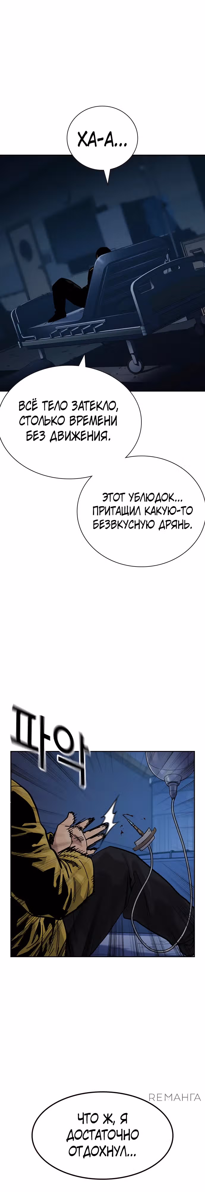 Чтобы не умереть — Том 3 · Глава 11, страница 43