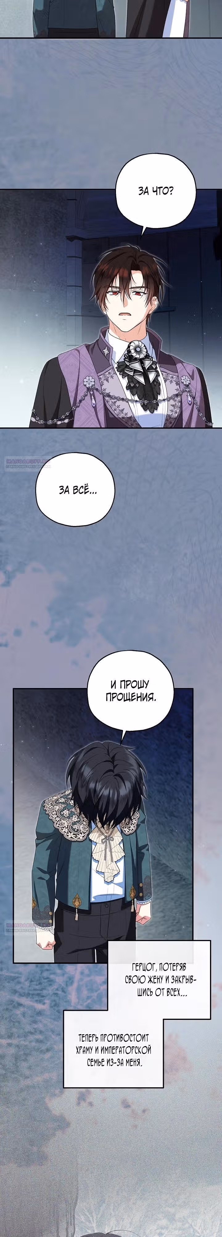 Приемная невестка готовится к удочерению — Том 2 · Глава 87, страница 8