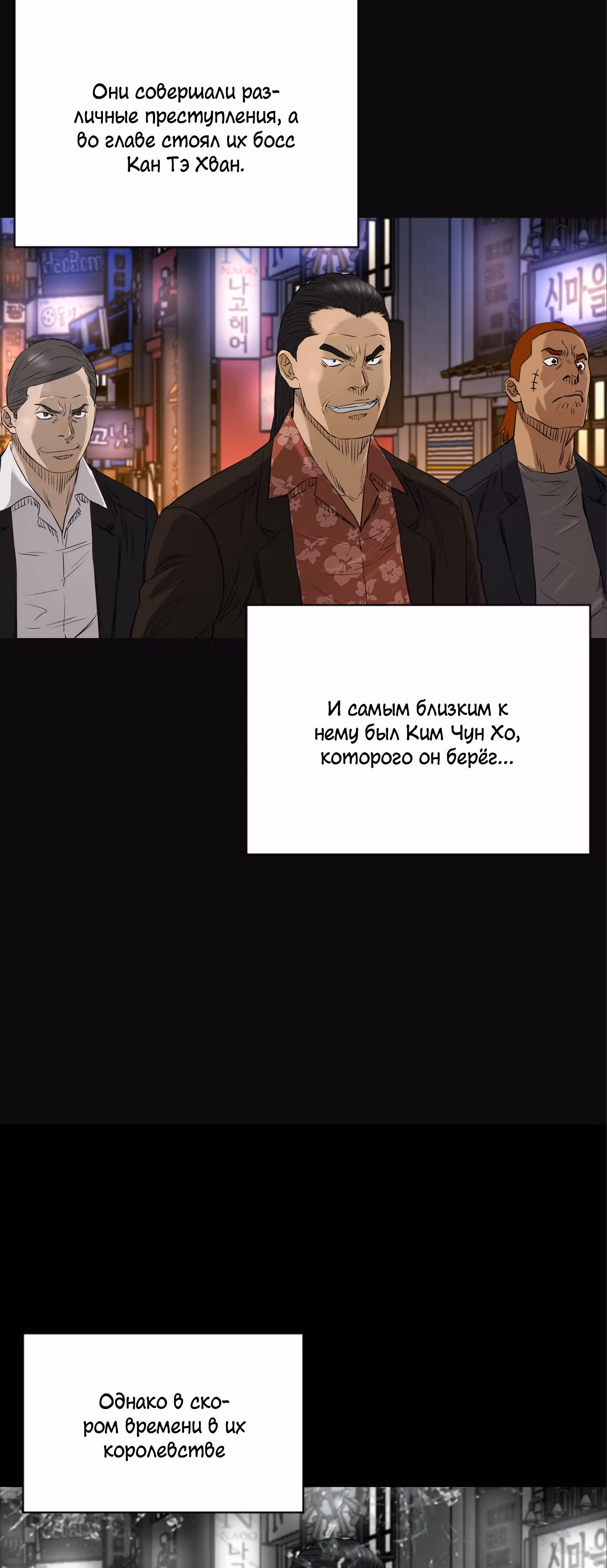 Вторая жизнь бандита — Том 2 · Глава 77, страница 26