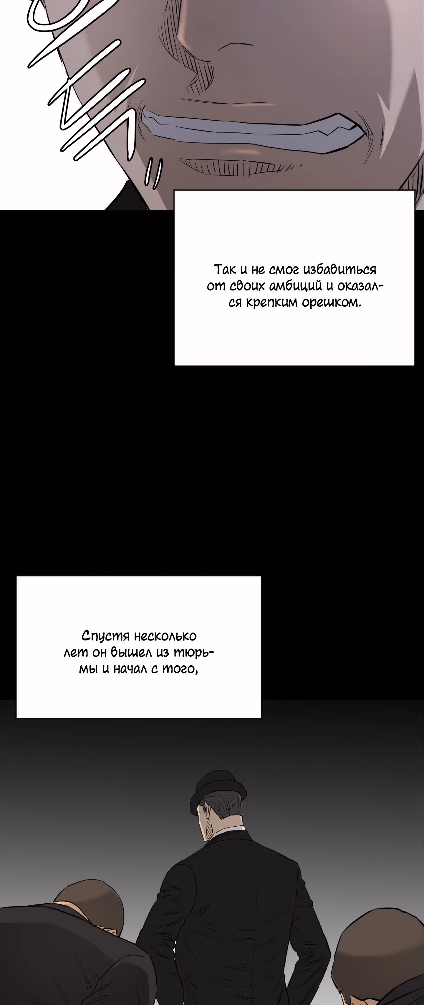 Вторая жизнь бандита — Том 2 · Глава 77, страница 31
