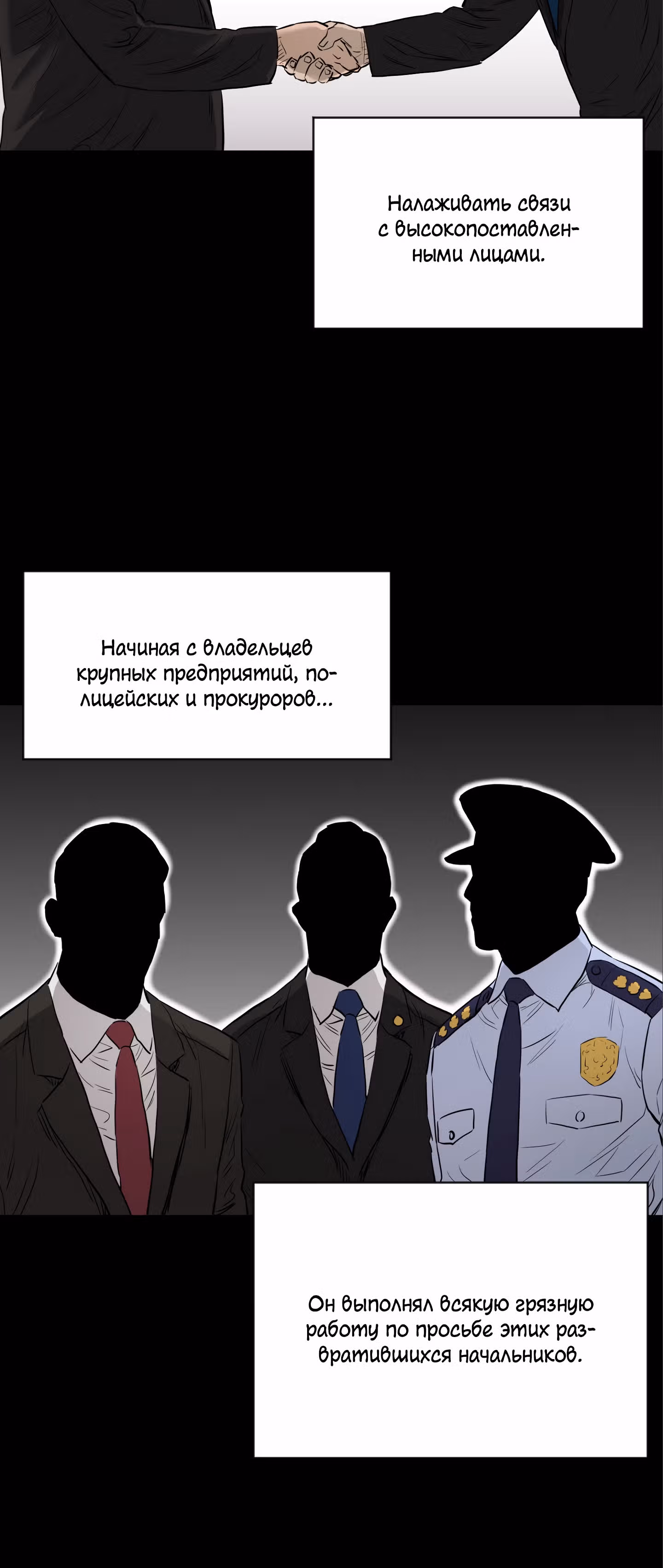Вторая жизнь бандита — Том 2 · Глава 77, страница 34
