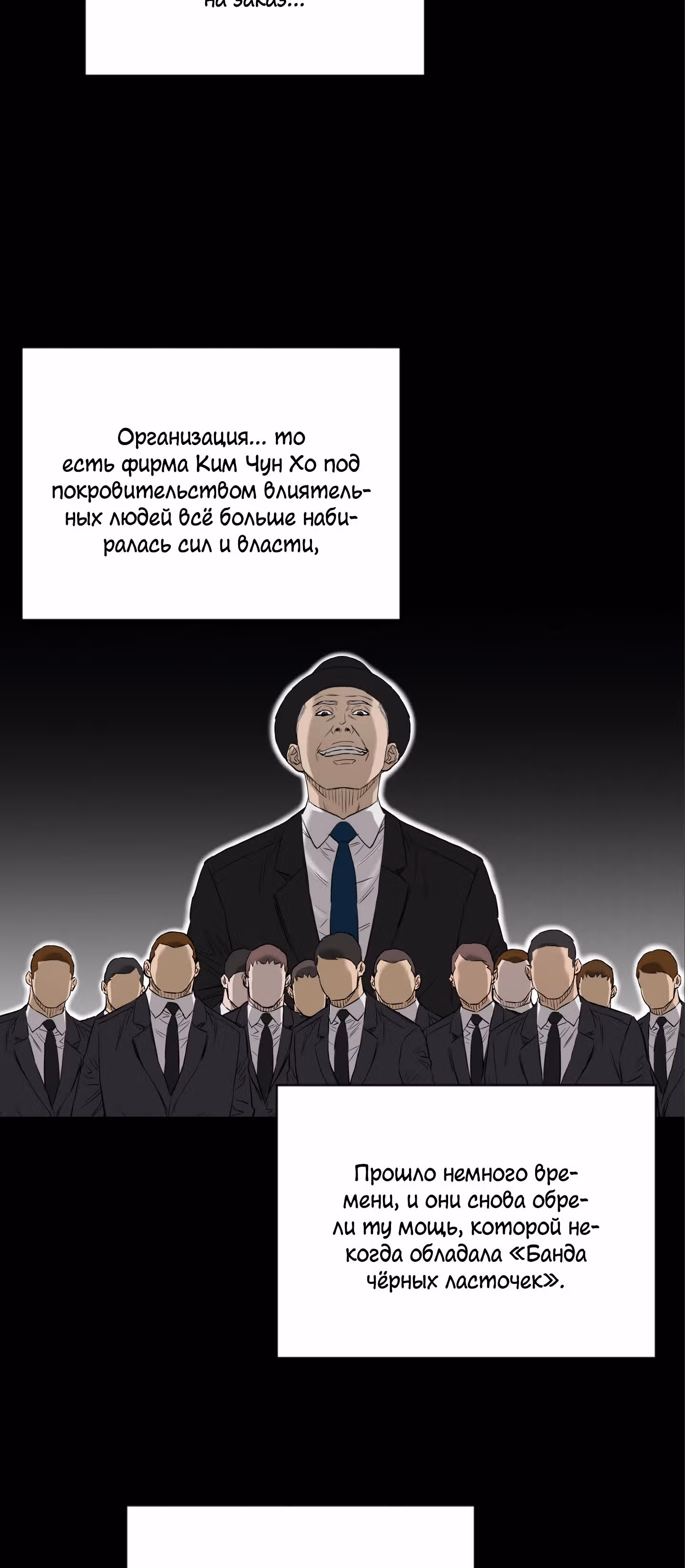 Вторая жизнь бандита — Том 2 · Глава 77, страница 38