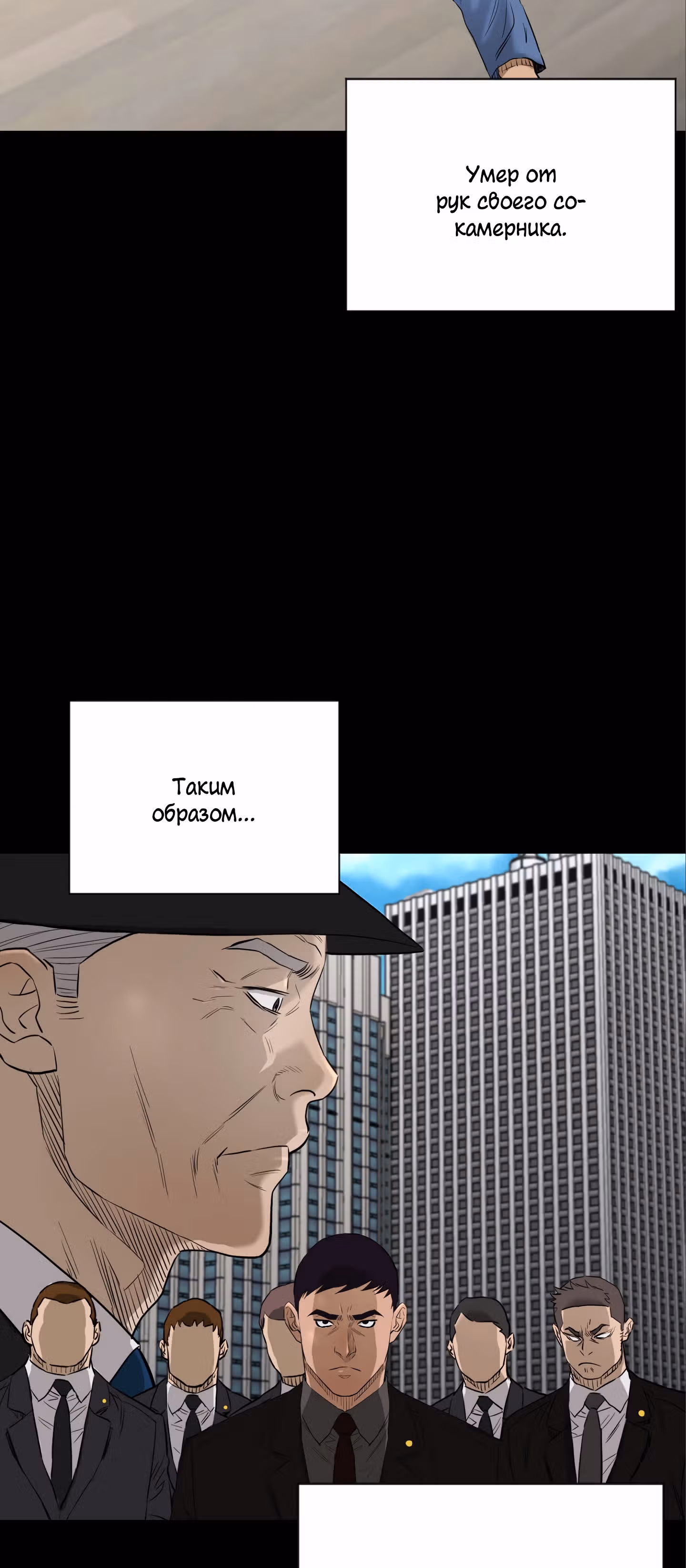 Вторая жизнь бандита — Том 2 · Глава 77, страница 40