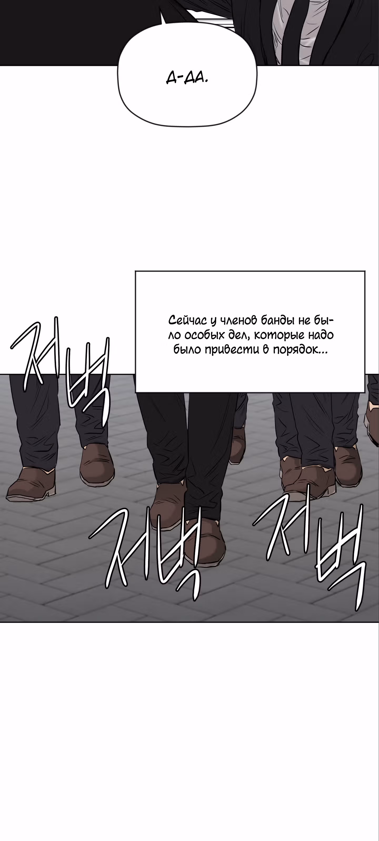 Вторая жизнь бандита — Том 2 · Глава 77, страница 44
