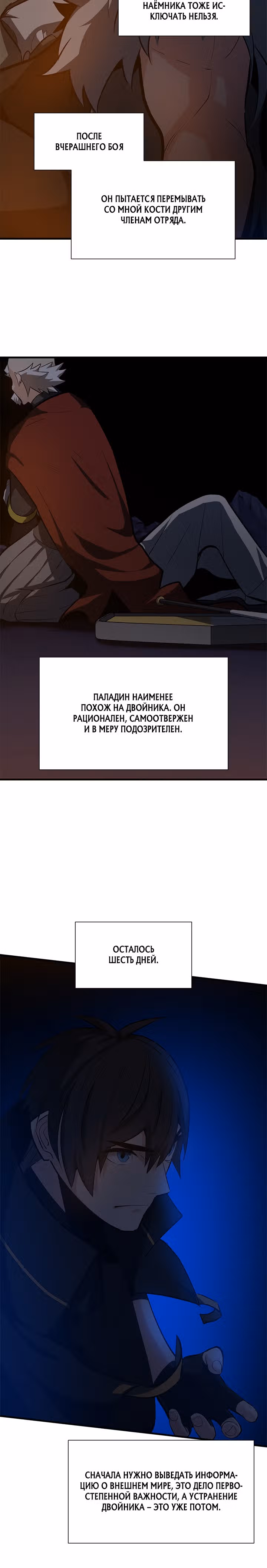 Невероятное обучение — Том 1 · Глава 95, страница 27