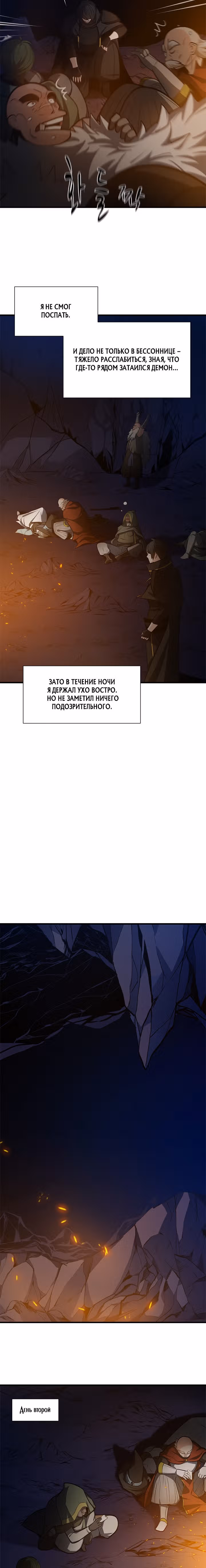 Невероятное обучение — Том 1 · Глава 95, страница 7
