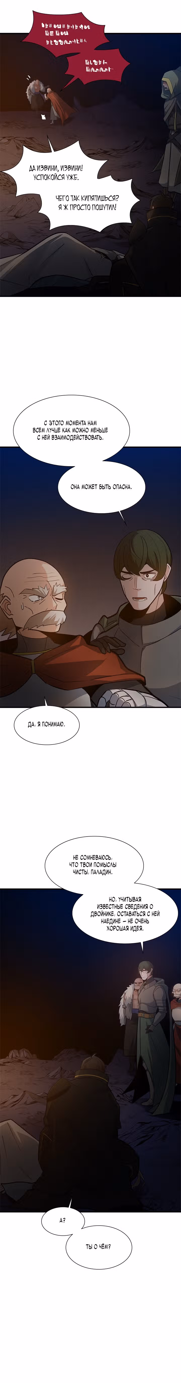 Невероятное обучение — Том 1 · Глава 96, страница 4