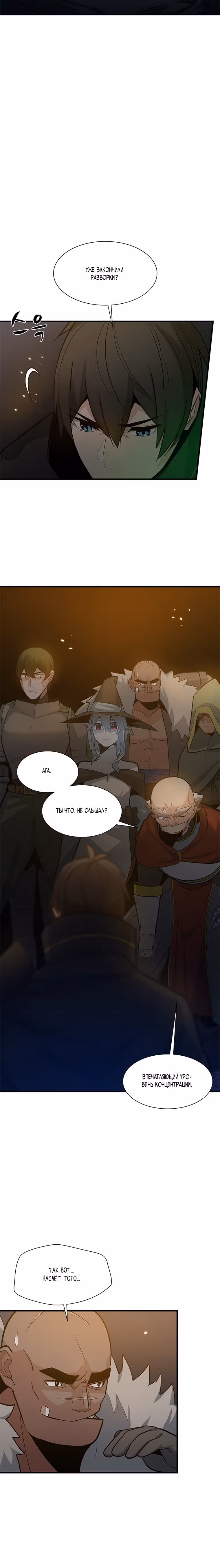 Невероятное обучение — Том 1 · Глава 97, страница 12