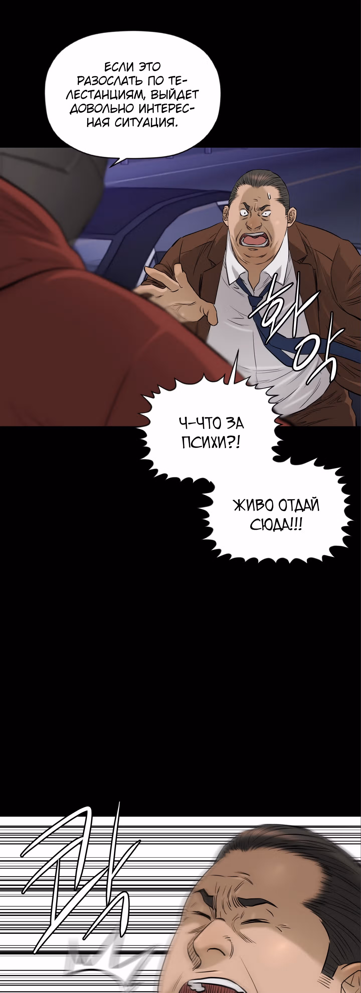 Вторая жизнь бандита — Том 2 · Глава 78, страница 19